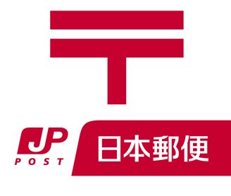 郵便局　台東日本堤郵便局（郵便局）まで117m