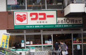 スーパー　ワコー河原町店（スーパー）まで323m