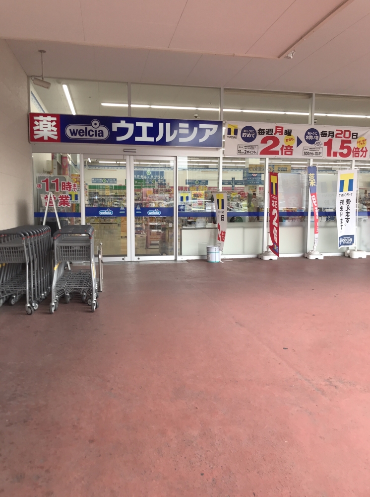 ドラックストア　ウエルシア名古屋太閤店（ドラッグストア）まで105m