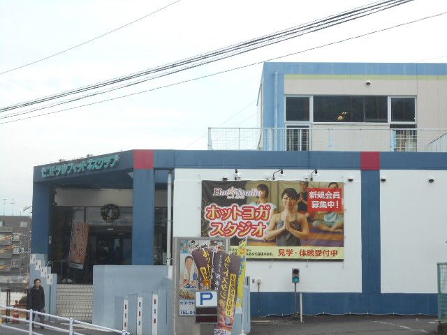 その他　セントラルフィットネスクラブ二俣川（その他）まで571m