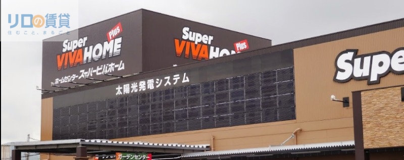 ホームセンター　スーパービバホーム　伊丹店（ホームセンター）まで1146m