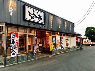 飲食店　海鮮どんさん亭高崎店（飲食店）まで1978m