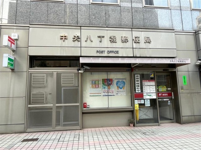 郵便局　中央八丁堀郵便局（郵便局）まで219m