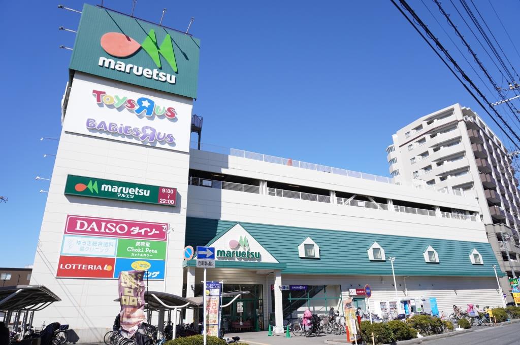 スーパー　マルエツ 蕨北町店（スーパー）まで256m