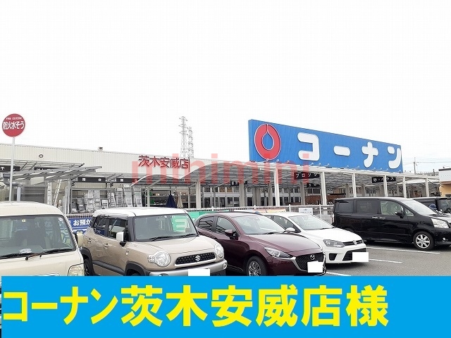 ホームセンター　コーナン（ホームセンター）まで750m