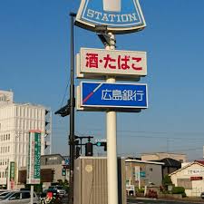 コンビニ　ローソン 福山御門二丁目店（コンビニ）まで556m