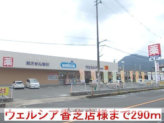 その他　ウェルシア香芝店様（その他）まで290m