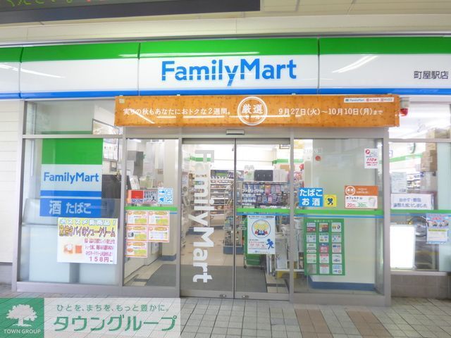 コンビニ　ファミリーマート町屋駅店（コンビニ）まで490m