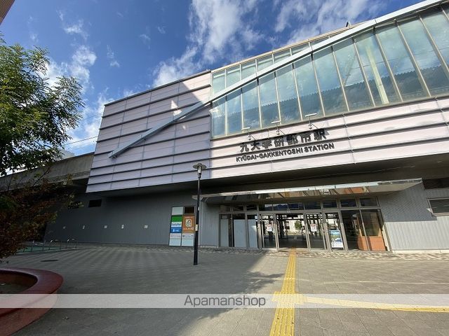 その他　九大学研都市駅（その他）まで253m