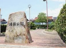 公園　靖国公園（公園）まで1215m
