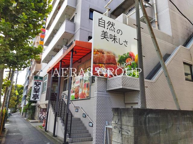 飲食店　安楽亭 杉並堀ノ内店（飲食店）まで638m