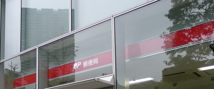 郵便局　江東豊洲郵便局（郵便局）まで364m