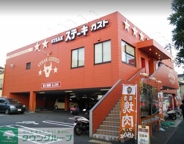 役所　ステーキガスト（役所）まで870m