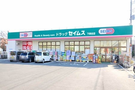 ドラックストア　ドラッグセイムス下保谷店（ドラッグストア）まで818m