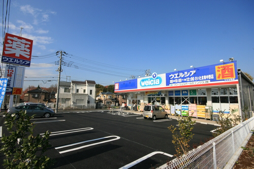 ドラックストア　ウエルシアさいたま南中野店（ドラッグストア）まで215m
