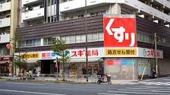 ドラックストア　スギ薬局東池袋店（ドラッグストア）まで296m