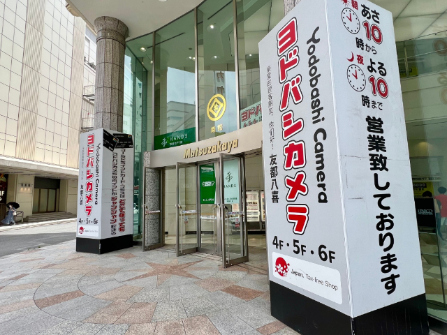 ホームセンター　ヨドバシカメラマルチメディア名古屋松坂屋店（ホームセンター）まで710m