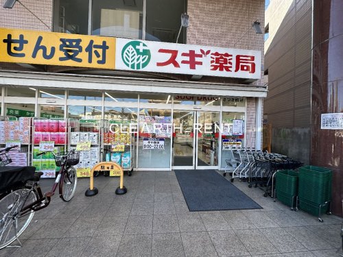 ドラックストア　スギ薬局 さつき橋店（ドラッグストア）まで488m
