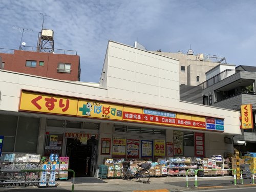 ドラックストア　どらっくぱぱす　駒込店（ドラッグストア）まで105m