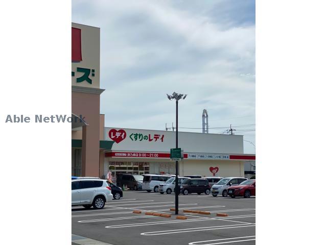 ドラックストア　くすりのレデイ津乃峰店（ドラッグストア）まで410m