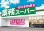 スーパー　業務スーパー　ＴＡＫＥＮＯＫＯ　江坂店（スーパー）まで369m