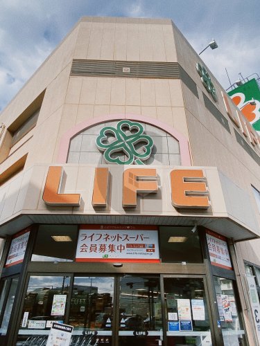 スーパー　ライフ 高井田店（スーパー）まで893m