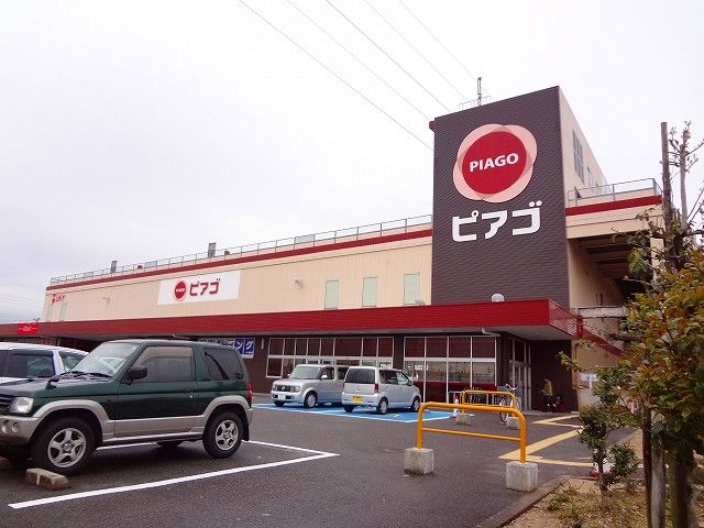 スーパー　ピアゴ清水山店（スーパー）まで600m