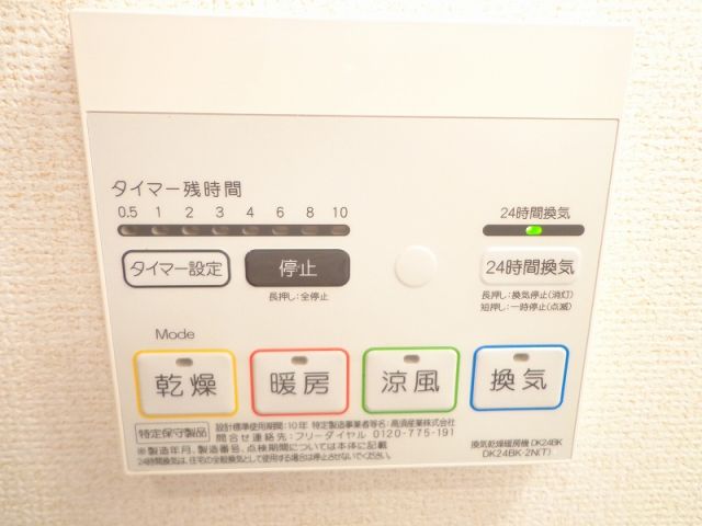 その他設備