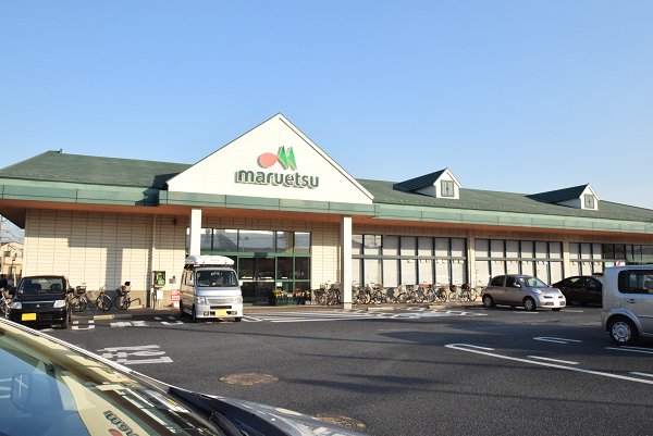 スーパー　マルエツ（スーパー）まで323m