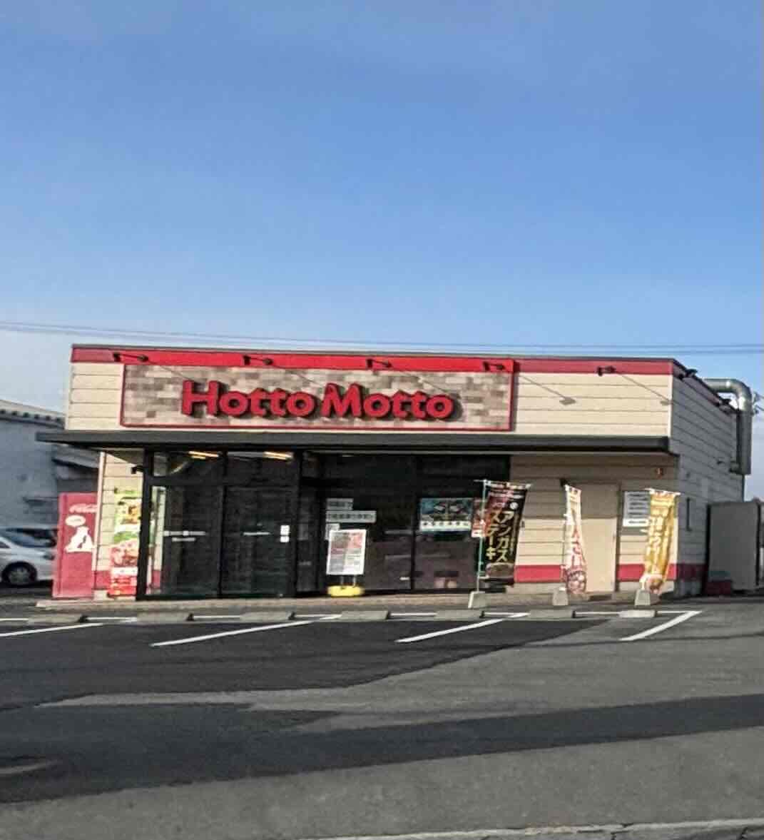 飲食店　ほっともっと郡山八山田店（飲食店）まで419m