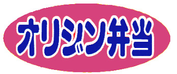 その他　キッチンオリジン 中村橋店（その他）まで830m