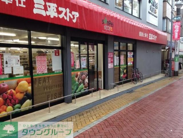 スーパー　三平ストア高円寺店（スーパー）まで200m