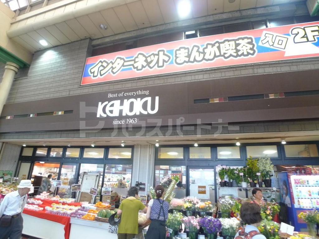 スーパー　ＫＥＩＨＯＫＵスーパー柏店（スーパー）まで590m