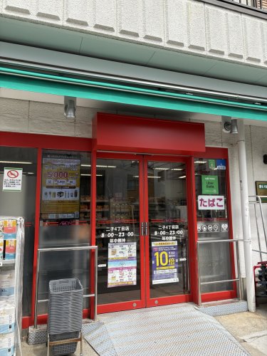 スーパー　まいばすけっと二子４丁目店（スーパー）まで355m