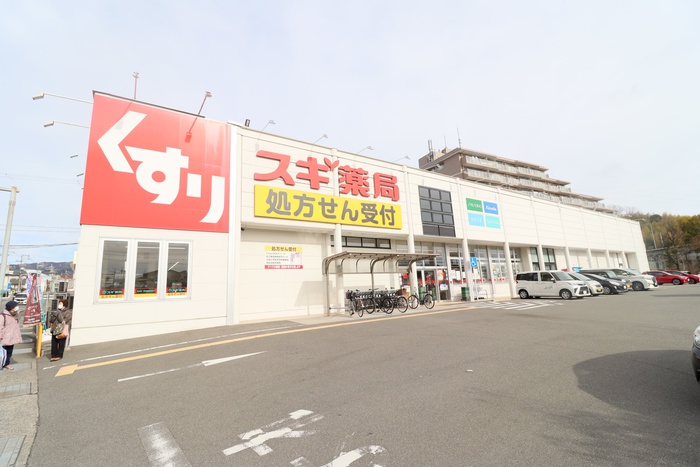 ドラックストア　スギ薬局　箕面東店（ドラッグストア）まで826m