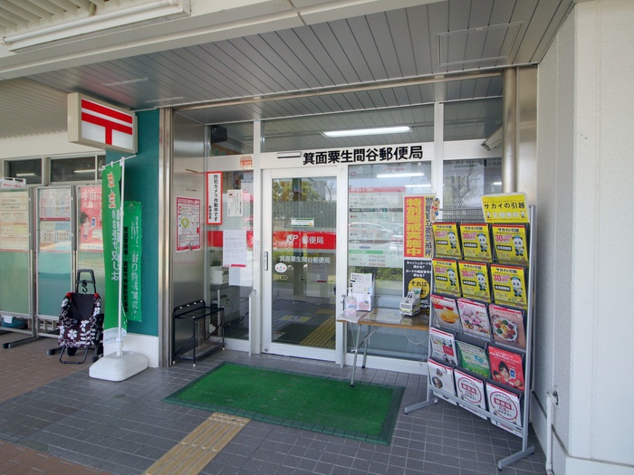 郵便局　箕面粟生間谷郵便局（郵便局）まで1200m