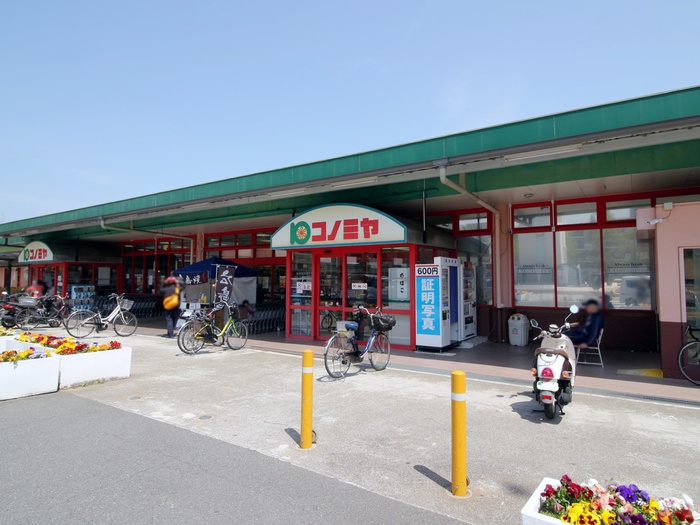 スーパー　コノミヤ箕面店（スーパー）まで1300m