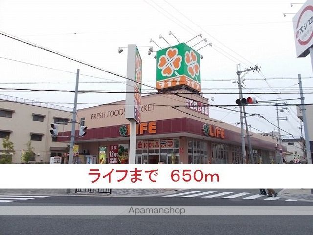スーパー　ライフ（スーパー）まで650m