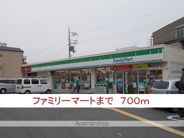 コンビニ　ファミリーマート（コンビニ）まで700m
