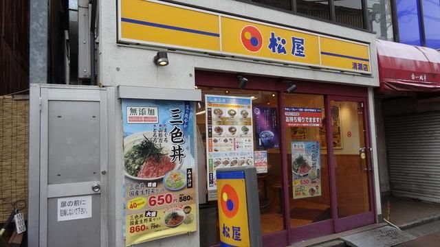飲食店　松屋清瀬店（飲食店）まで827m