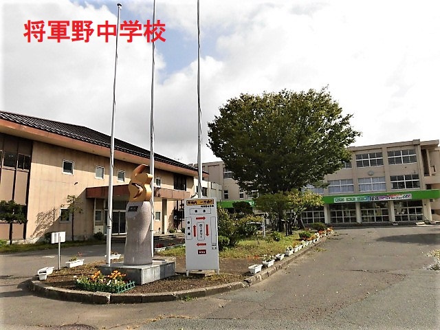 中学校　秋田市立将軍野中学校（中学校）まで1106m