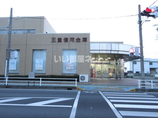銀行　桑名三重信用金庫 平生町支店（銀行）まで554m