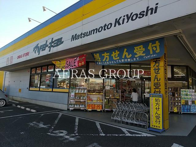 ドラックストア　ドラッグストア マツモトキヨシ 二十世紀が丘店（ドラッグストア）まで248m