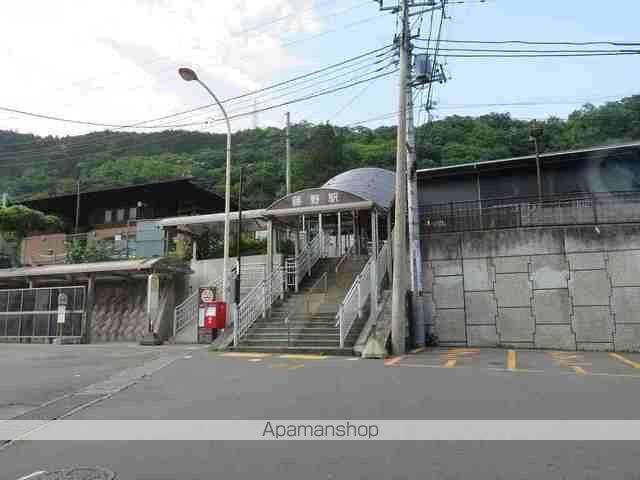 その他　藤野駅（その他）まで900m