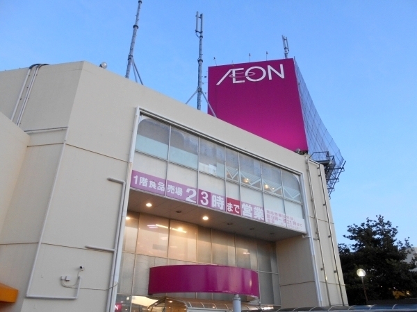 スーパー　イオン高根木戸店（スーパー）まで542m
