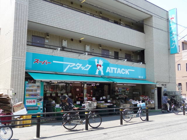 スーパー　スーパーアタック浦安堀江店（スーパー）まで109m