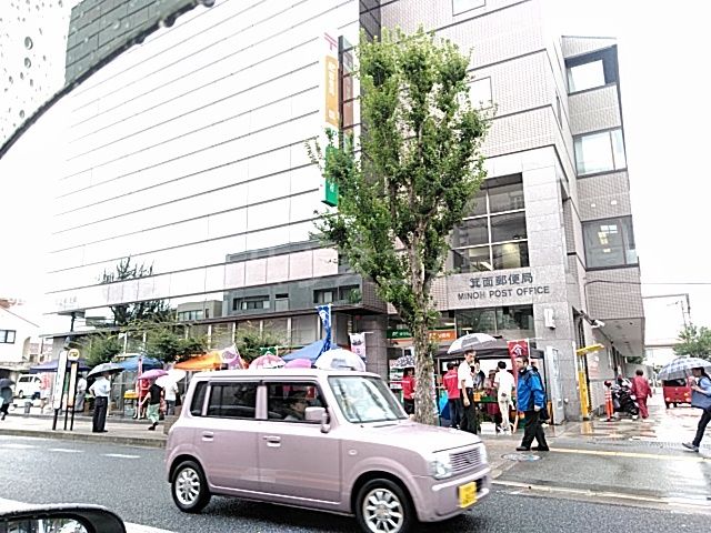 郵便局　箕面郵便局（郵便局）まで586m