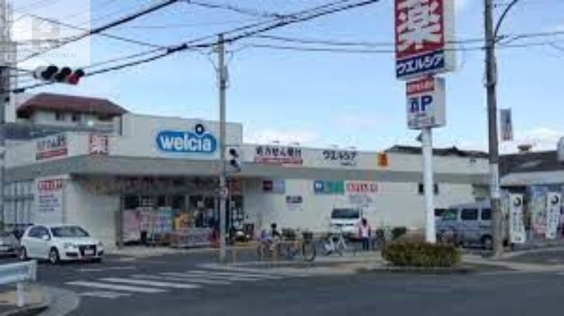 ドラックストア　ウエルシア四條畷岡山店（ドラッグストア）まで326m