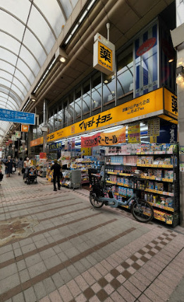 ドラックストア　薬 マツモトキヨシ 武蔵小山Part2店（ドラッグストア）まで537m