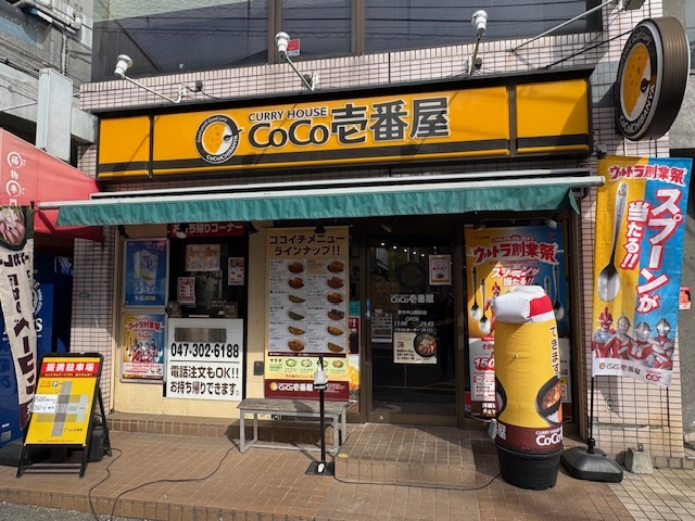 飲食店　CoCo壱番屋原木中山駅前店（飲食店）まで464m